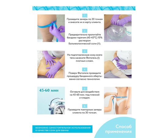 Бальнеологическая соль для обёртывания с антицеллюлитным эффектом Aravia Professional Organic Fit Mari Salt, 750 g, изображение 10