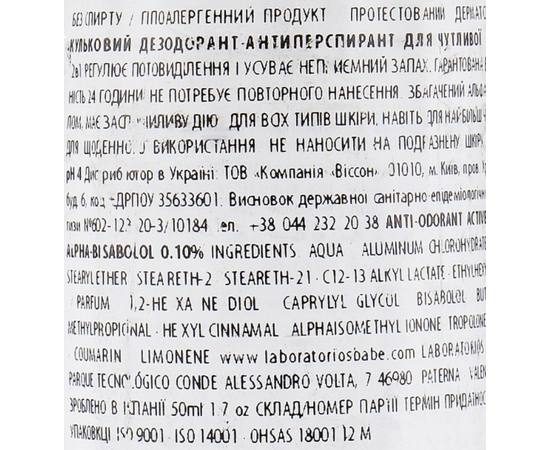 Babe Laboratorios Roll-On Deodorant Дезодорант кульковий, 50 мл, фото _ab__is.image_number.default