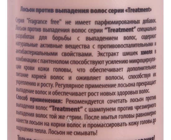 Лосьон Kapous Professional Treatment Lotion Anti Hair Loss.