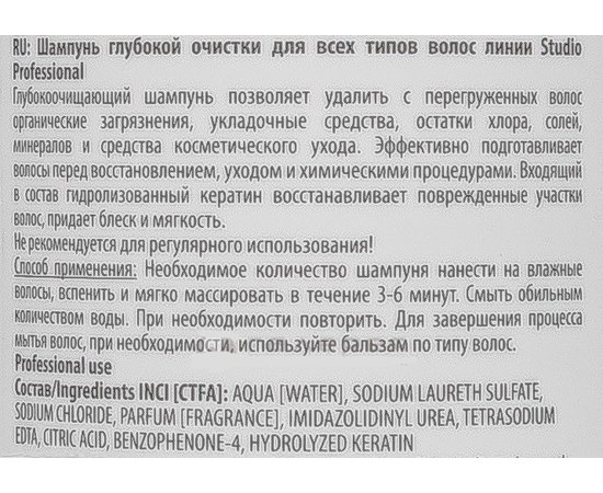 Шампунь Kapous Professional Studio Shampoo.