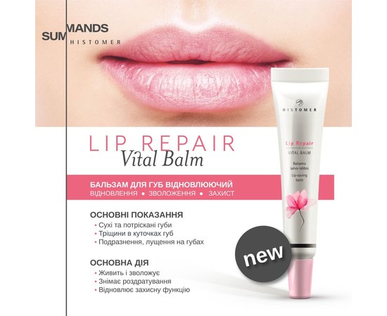 Восстанавливающий крем-бальзам для губ Histomer Lip Vital Balm, 15 ml, изображение 4