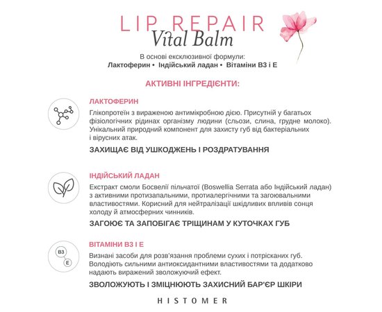 Восстанавливающий крем-бальзам для губ Histomer Lip Vital Balm, 15 ml, изображение 5