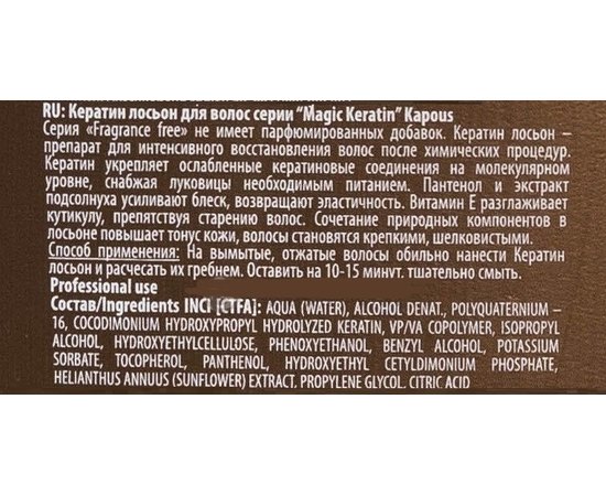 Kapous Professional Hair Keratin Lotion Magic Keratin Кератин лосьйон для волосся, 500 мл, фото _ab__is.image_number.default