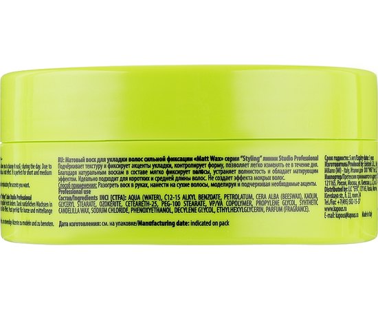 Матовый воск сильной фиксации Kapous Matt Wax.