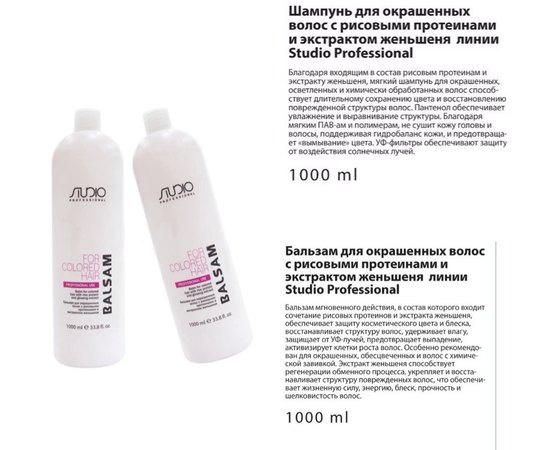 Kapous Professional Studio Balsam Бальзам для фарбованого волосся з рисовими протеїнами і екстрактом женьшеню, 1000 мл, фото _ab__is.image_number.default