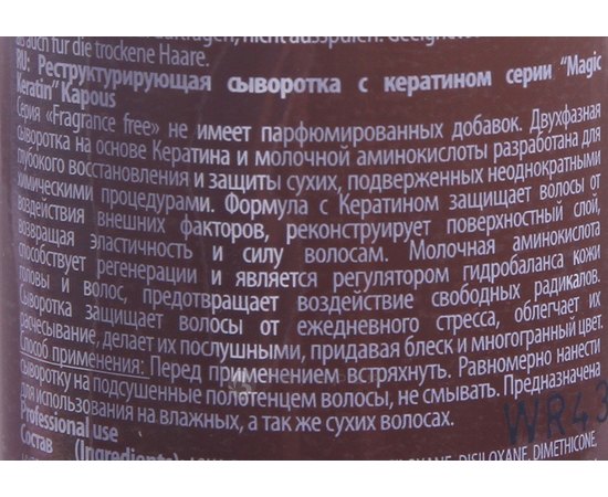 Реструктурирующая сыворотка с кератином Kapous Magic Keratin Serum.