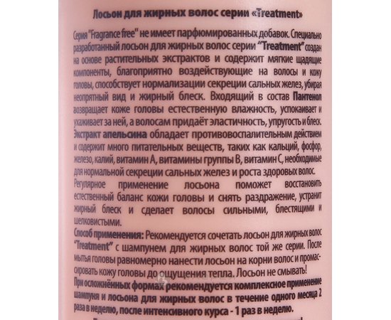 Kapous Professional Treatment Lotion Лосьйон для жирного волосся, 100 мл, фото _ab__is.image_number.default
