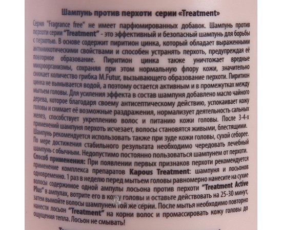 Kapous Professional Treatment Shampoo Шампунь проти лупи, 250 мл, фото _ab__is.image_number.default
