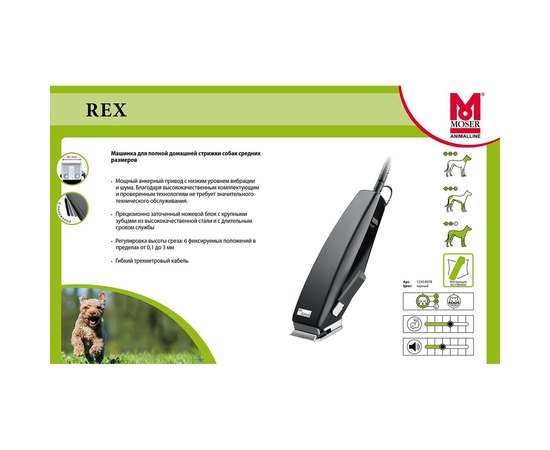 Машинка для стрижки животных Moser 1230-0060 (0078) Rex, изображение 5