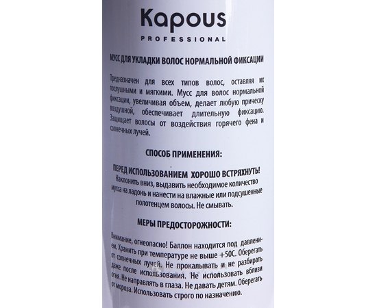 Мусс для укладки волос нормальной фиксации Kapous Professional Styling.