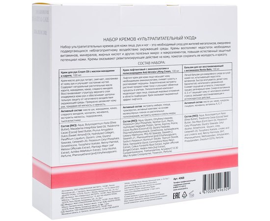 Набор кремов Ультрапитательный уход Aravia Professional, изображение 5