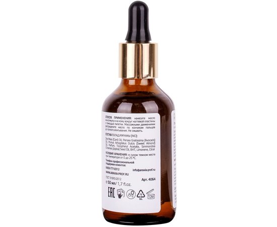 Питательное масло для кутикулы с маслом авокадо и витамином Aravia Professional E Rich Cuticle Oil, 50 ml, изображение 6