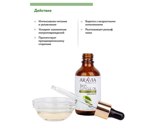 Питательное масло для кутикулы с маслом авокадо и витамином Aravia Professional E Rich Cuticle Oil, 50 ml, изображение 7