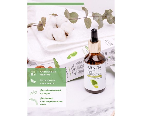 Питательное масло для кутикулы с маслом авокадо и витамином Aravia Professional E Rich Cuticle Oil, 50 ml, изображение 9