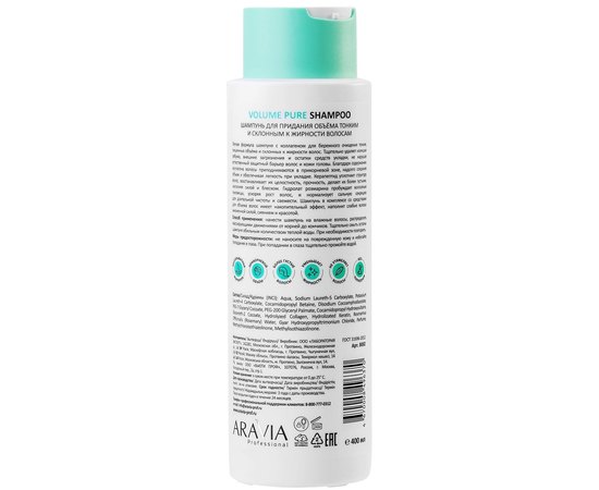 Шампунь для додання об'єму тонкому і схильному до жирності волоссю Aravia Professional Volume Pure Shampoo, фото _ab__is.image_number.default