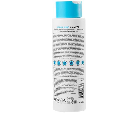 Шампунь увлажняющий для восстановления сухих обезвоженных волос Aravia Professional Hydra Pure Shampoo, изображение 3