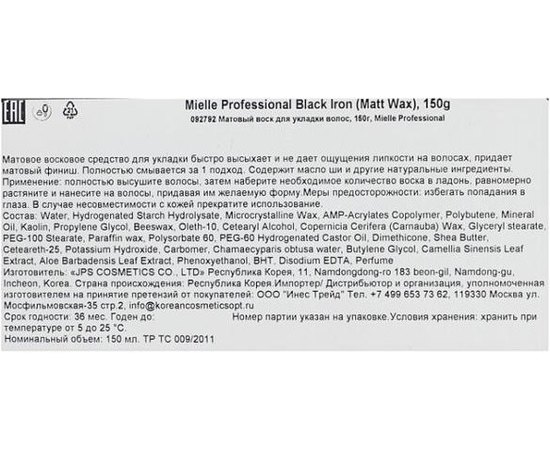 Матовый воск для укладки волос Mielle Black Iron Matt Wax, 150 ml, изображение 2