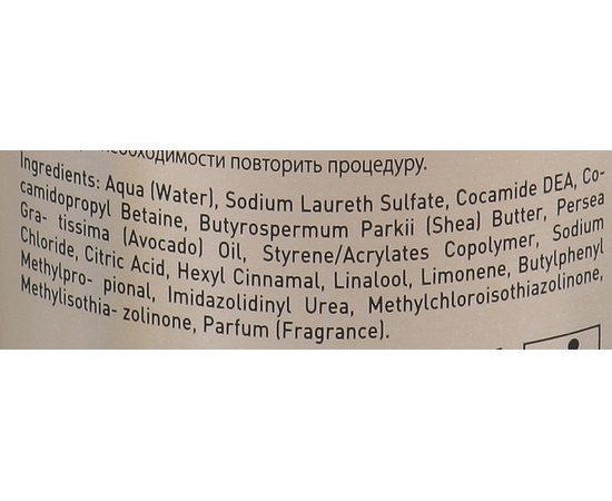 Шампунь питательный с маслом карите Brelil Numero Deep Shampoo.