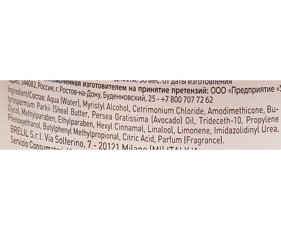 Маска для волос питательная с маслом карите Brelil Nourishing Mask.