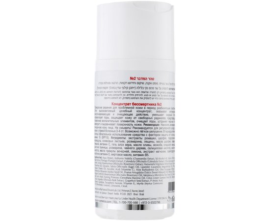 Детоксикуючий концентрат безсмертника №2 OnMacabim DM Tohar Hamidbar 2, 150 ml, фото _ab__is.image_number.default