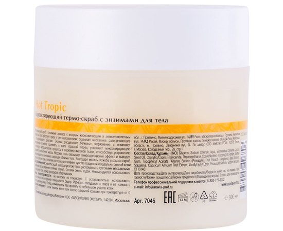 Коригувальний термо-скраб з ензимами для тіла Aravia Professional Organic Hot Tropic, 300 ml, фото _ab__is.image_number.default
