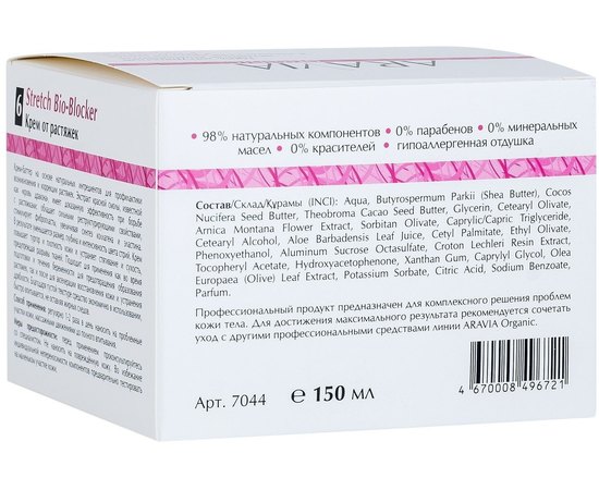 Крем від розтяжок Aravia Professional Organic Stretch Bio-Blocker, 150 ml, фото _ab__is.image_number.default
