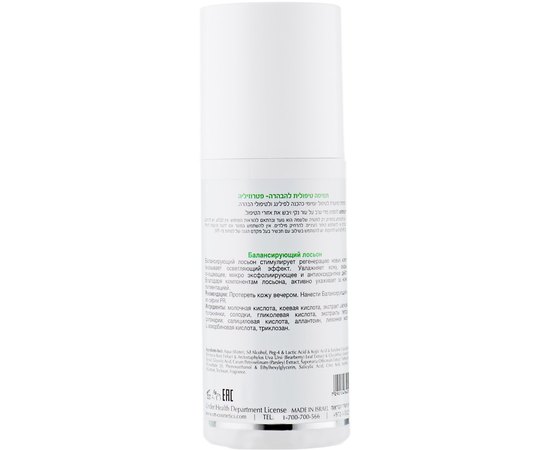 Лосьон балансирующий осветляющий OnMacabim PR Brightening Parsley Lotion, 150 ml, изображение 2