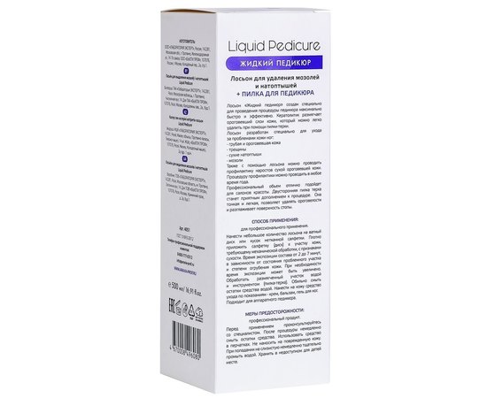 Лосьон для удаления мозолей и натоптышей Aravia Professional Liquid Pedicure, изображение 8