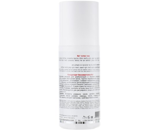 Лосьон-тоник очищающий концентрат бессмертника №1 OnMacabim DM Tohar Hamidbar 1, 150 ml, изображение 2