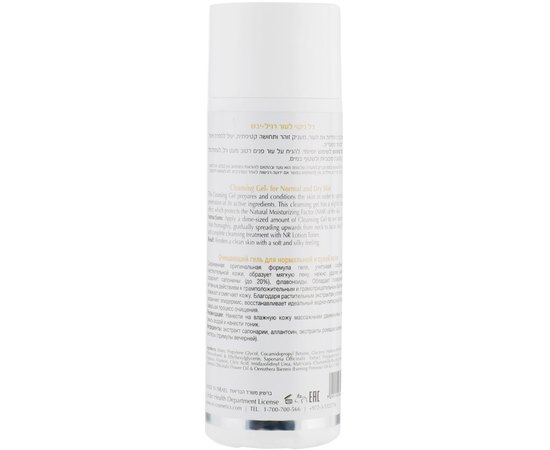 Очищающий гель для нормальной и сухой кожи OnMacabim NR Cleansing Gel, изображение 2