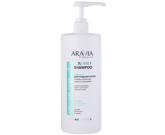 Шампунь для додання об'єму тонкому і схильному до жирності волоссю Aravia Professional Volume Pure Shampoo, фото _ab__is.image_number.default