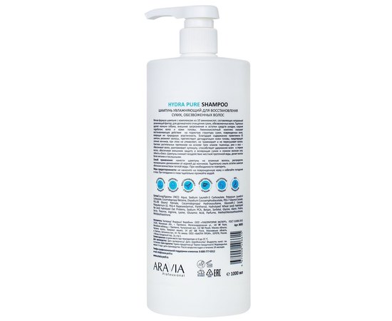 Шампунь увлажняющий для восстановления сухих обезвоженных волос Aravia Professional Hydra Pure Shampoo, изображение 4