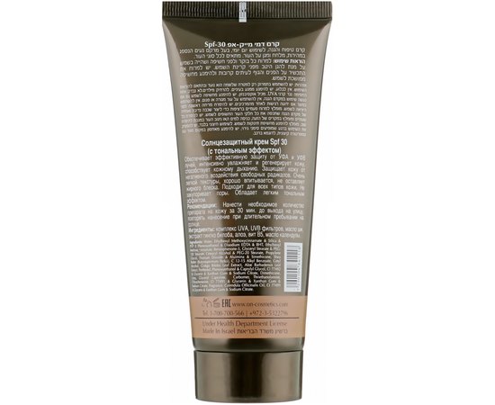 Солнцезащитный крем тонирующий SPF30 OnMacabim SunBlock Make Up SPF-30, 100 ml, изображение 2