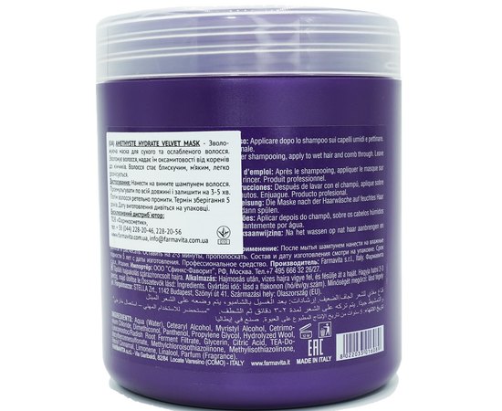 Увлажняющая маска для волос Farmavita Amethyste .