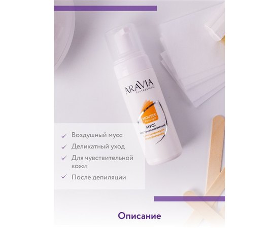 Відновлюючий мус з Ніацинамідом і алантоїном Aravia Professional, 160 ml, фото _ab__is.image_number.default
