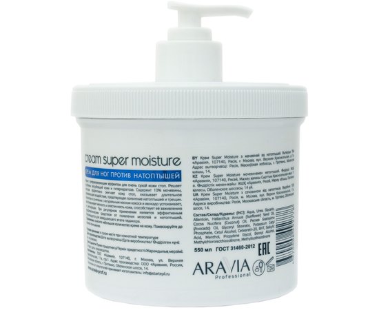 Крем для ног от натоптышей с мочевиной Aravia Professional Super Moisture, изображение 3