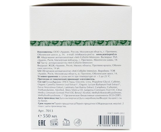 Обертывание антицеллюлитное Aravia Professional Organic Anti-Cellulite Intensive, 550 ml, изображение 2