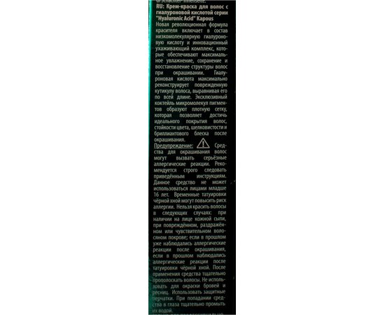 Крем-краска с Гиалуроновой кислотой Kapous Professional Hyaluronic acid, 100 ml, изображение 5