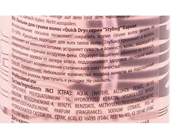 Лосьон для сушки волос Kapous Professional Quick Dry Lotion, 200 ml, изображение 2