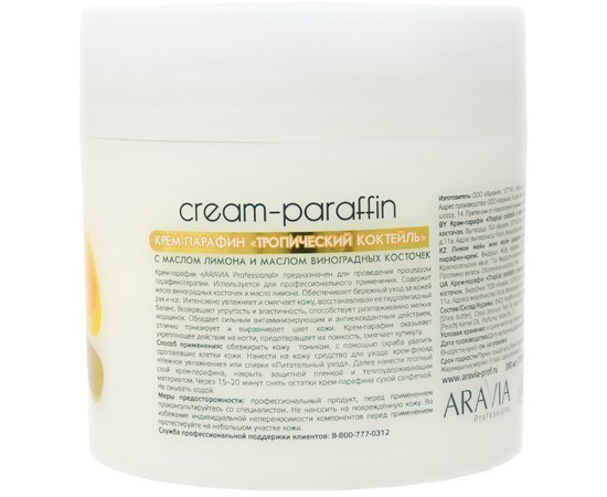 Крем-парафин Тропический коктейль с маслом лимона и маслом виноградных косточек Aravia Professional, 300 ml, изображение 2