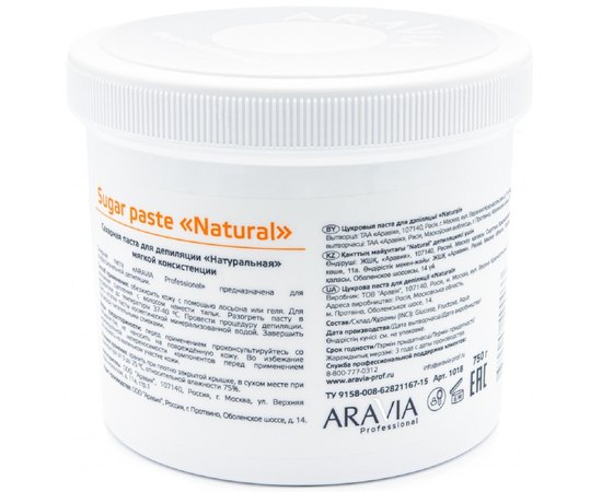 Aravia Professional Цукрова паста Натуральна м'якої консистенції, 750 г, фото _ab__is.image_number.default