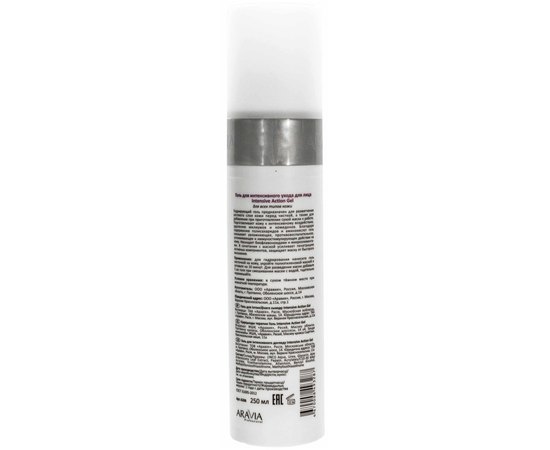 Гель для интенсивного ухода Aravia Professional Intensive Action Gel, 250 ml, изображение 3