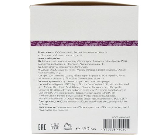 Крем для моделирующего массажа Aravia Professional Organic Slim Shape, 550 ml, изображение 4