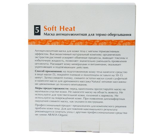 Маска антицеллюлитная для термо обертывания Aravia Professional Organic Soft Heat, 550 ml, изображение 5