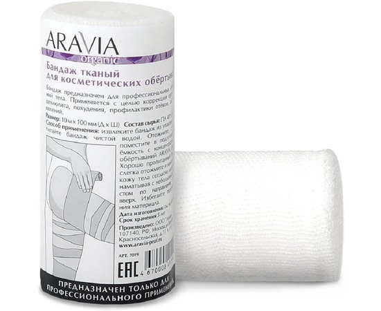 Aravia Organic Бандаж тканий для косметичних обгортань, 1 шт, фото _ab__is.image_number.default
