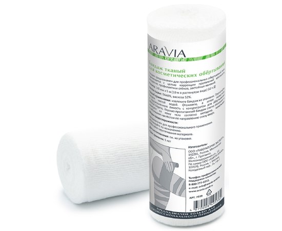 Aravia Organic Бандаж тканий для косметичних обгортань, 1 шт, фото 