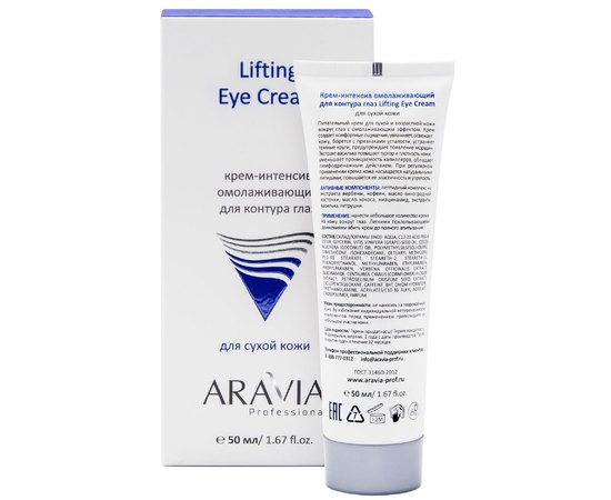 Крем-интенсив омолаживающий для контура глаз Aravia Professional Lifting Eye Cream, 50 ml, изображение 3