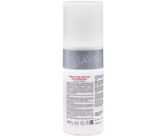 Aravia Professional Flower Lifting Toner Ліфтинг-тонер квітковий, 150 мл, фото _ab__is.image_number.default