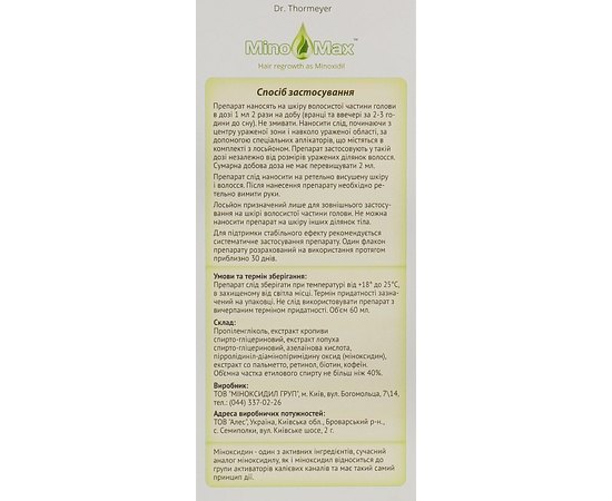 Лосьон для стимуляции роста волос у женщин 2% MinoMax Hair Regrowth 2%, 60 ml, изображение 4