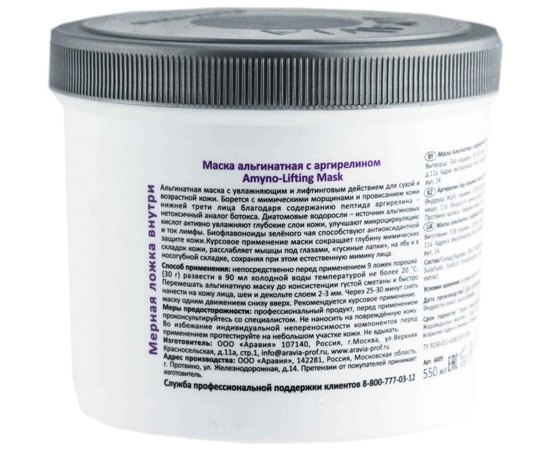 Маска альгинатная с аргирелином Aravia Professional Amyno-Lifting, 550 ml, изображение 2